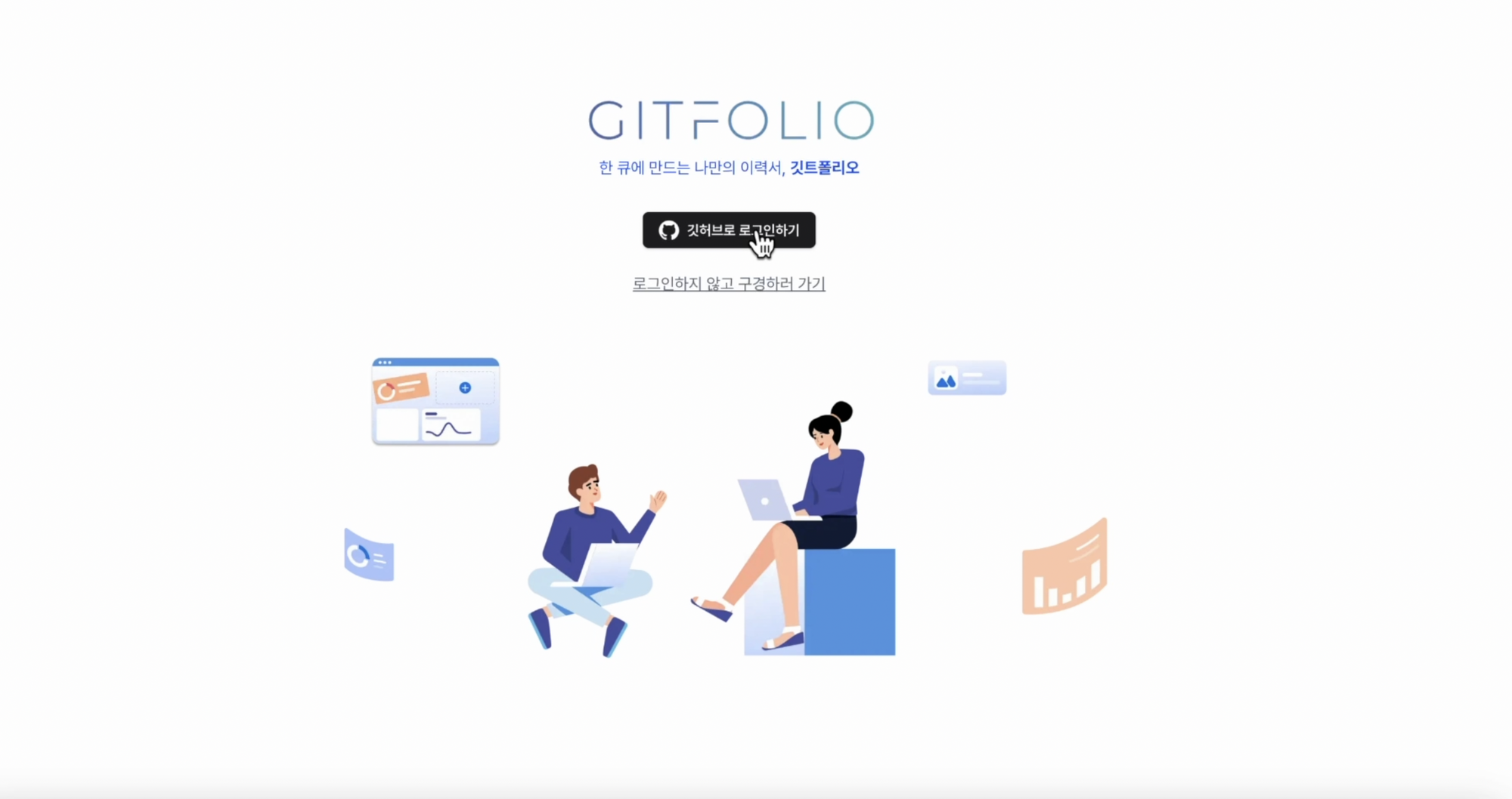 GitFolio, GitHub-based Automated Resume Generation Service